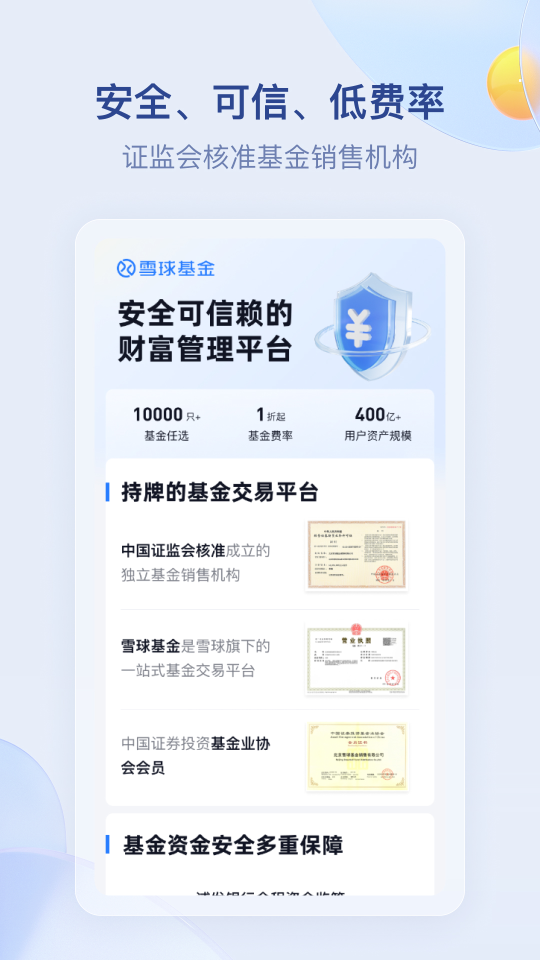 雪球基金官方App最新版