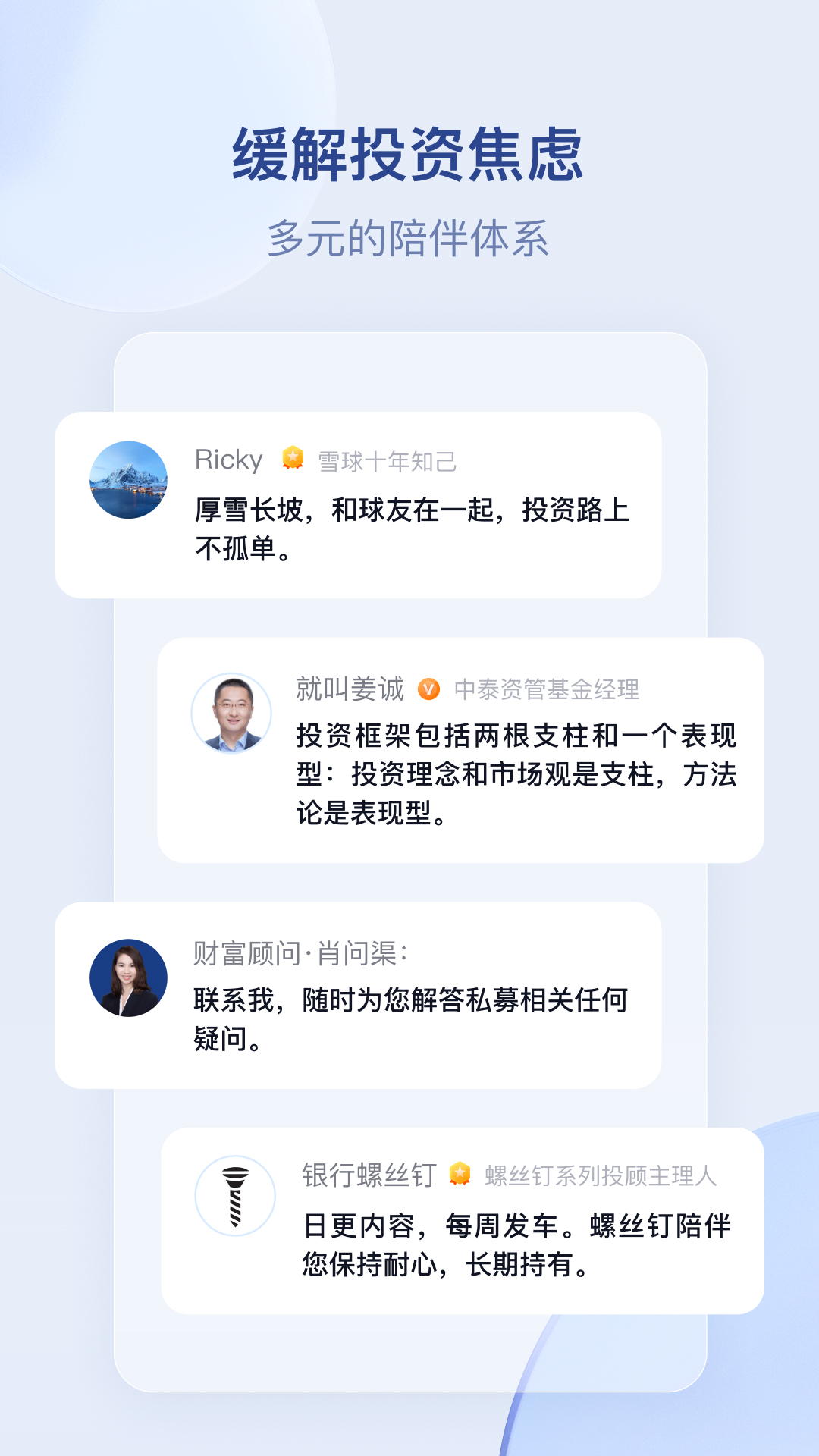 雪球基金官方App最新版