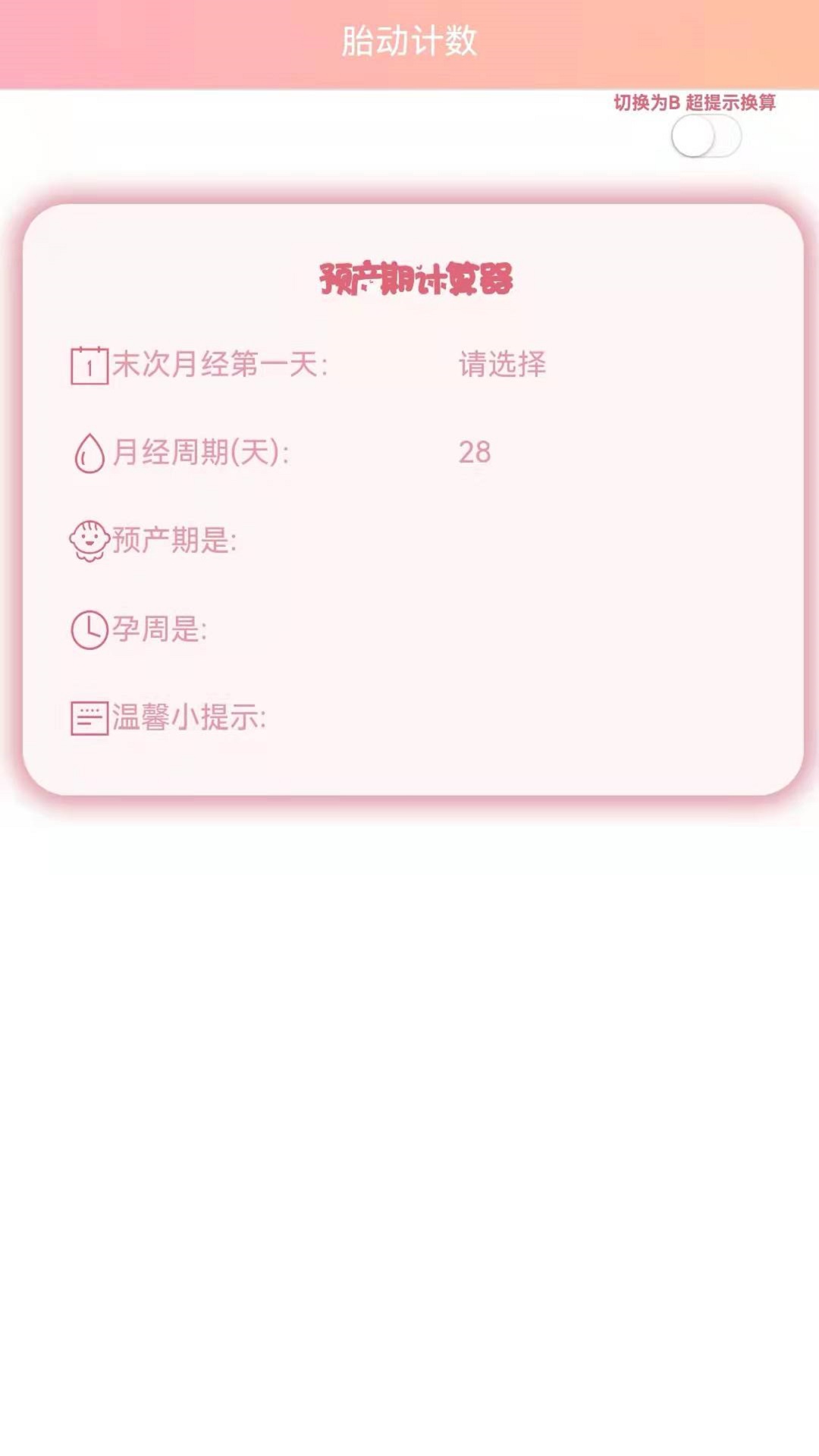 数胎动app