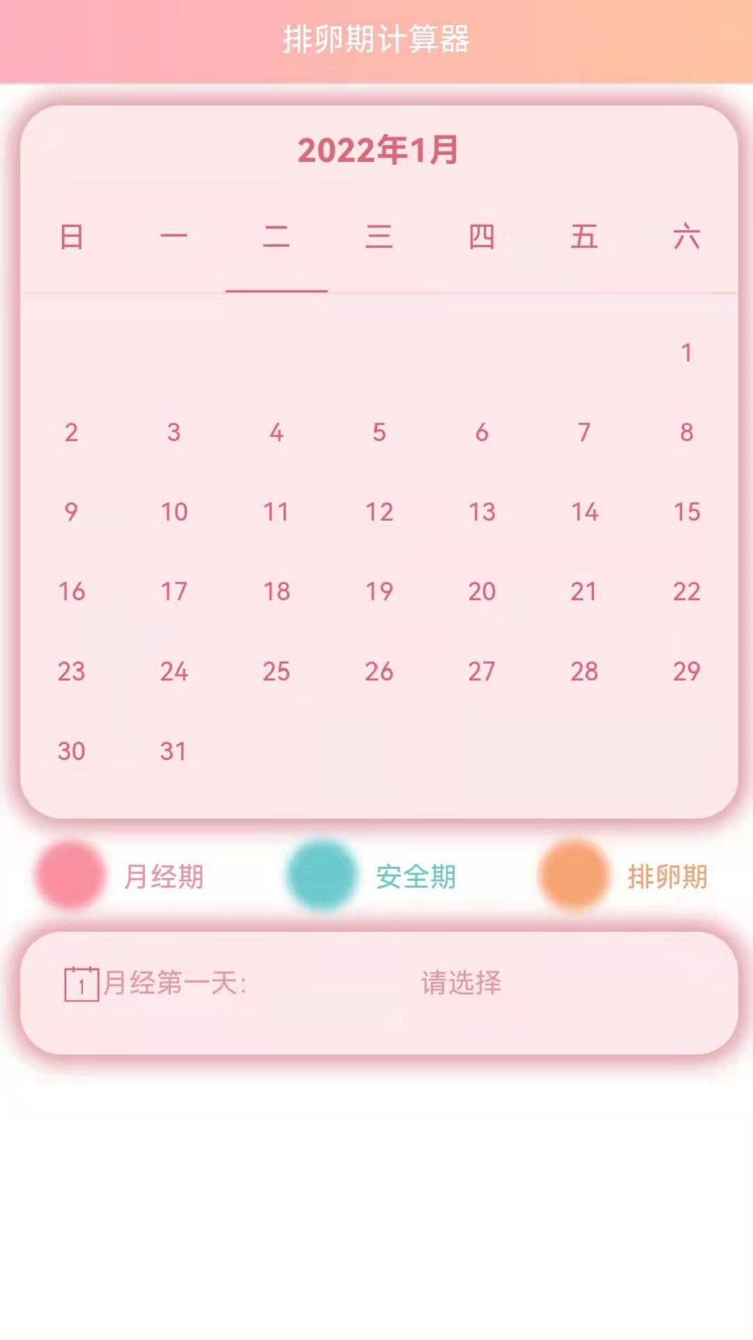 数胎动app