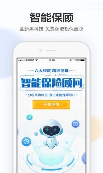 完美人生软件