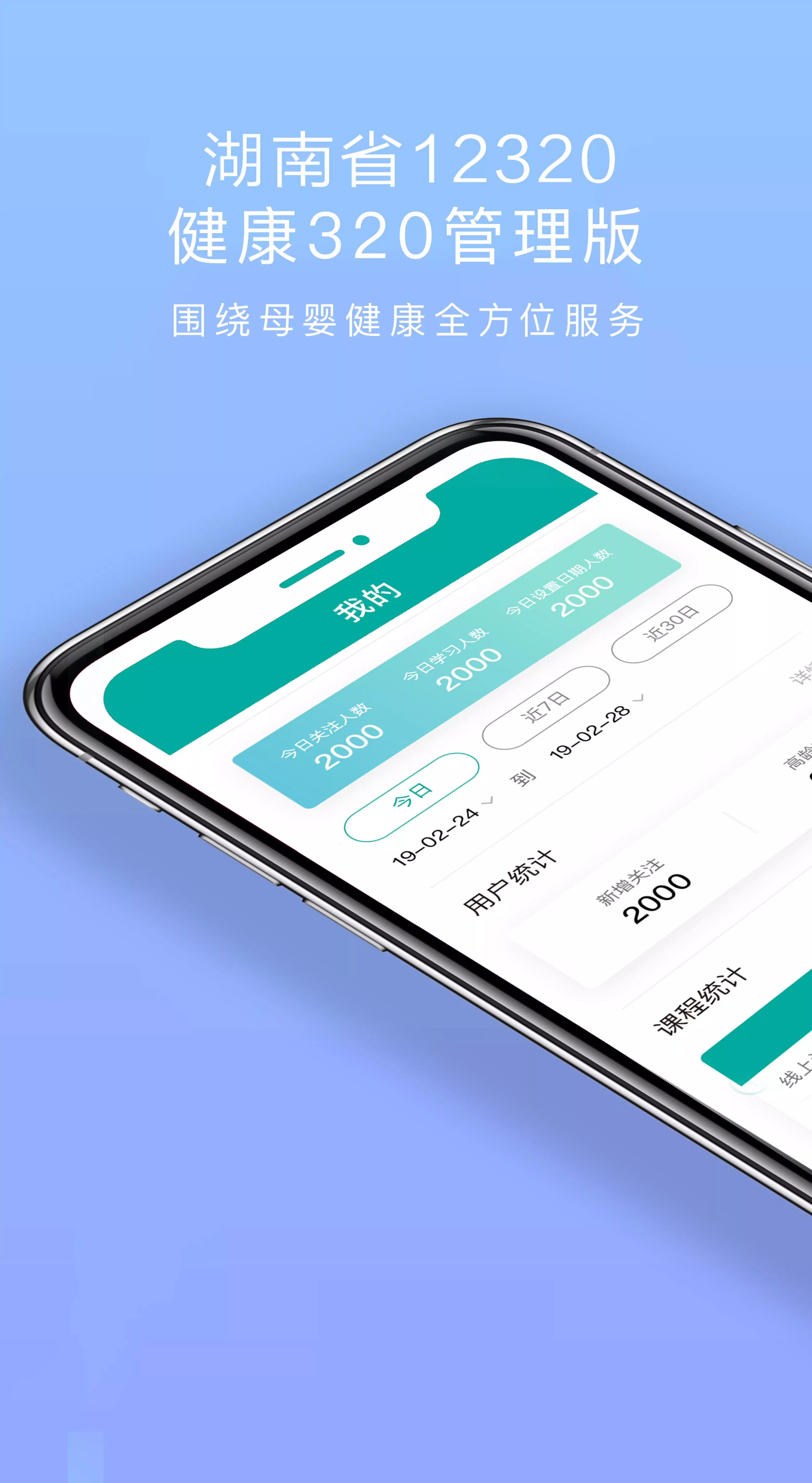 孕教管理系统app