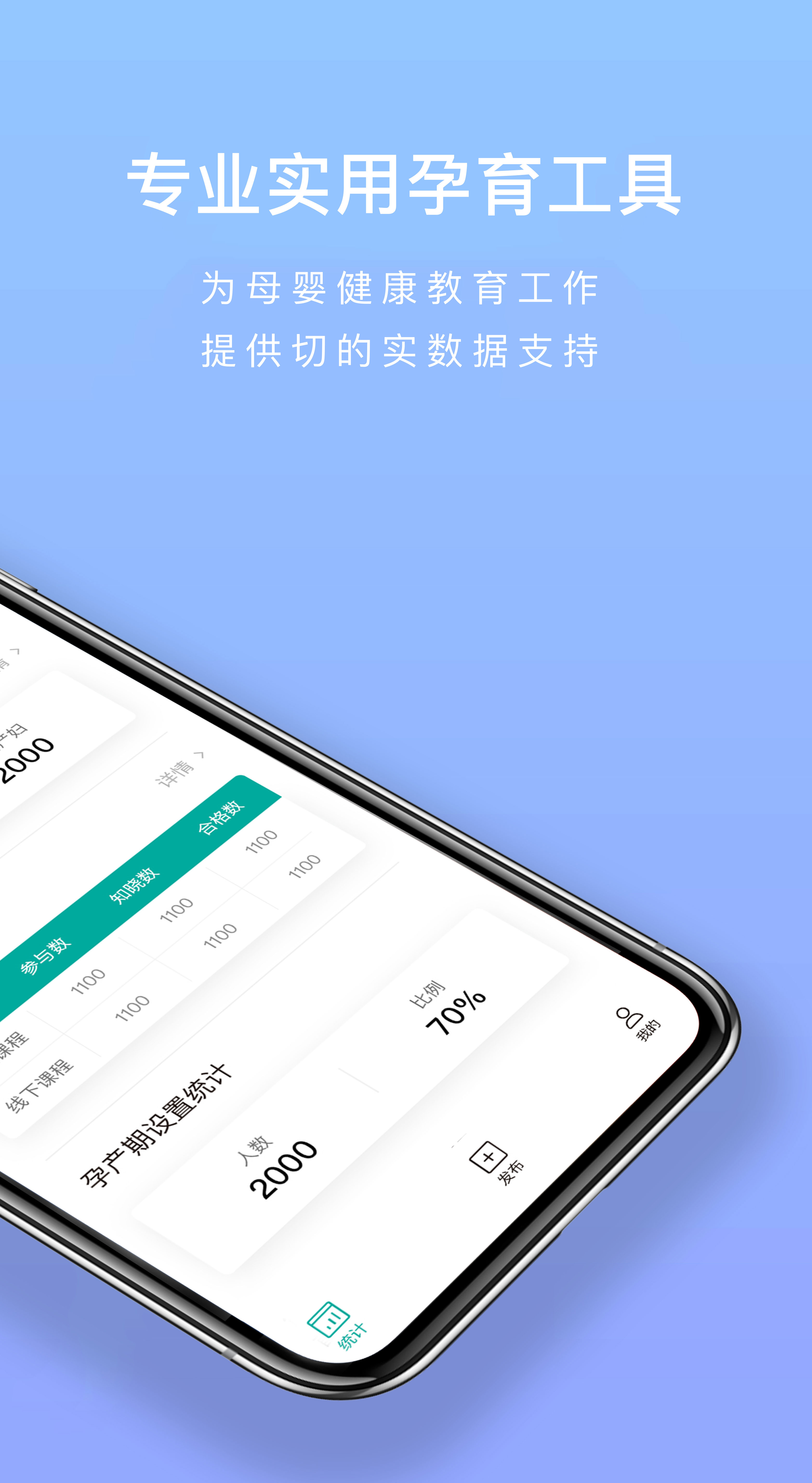 孕教管理系统app
