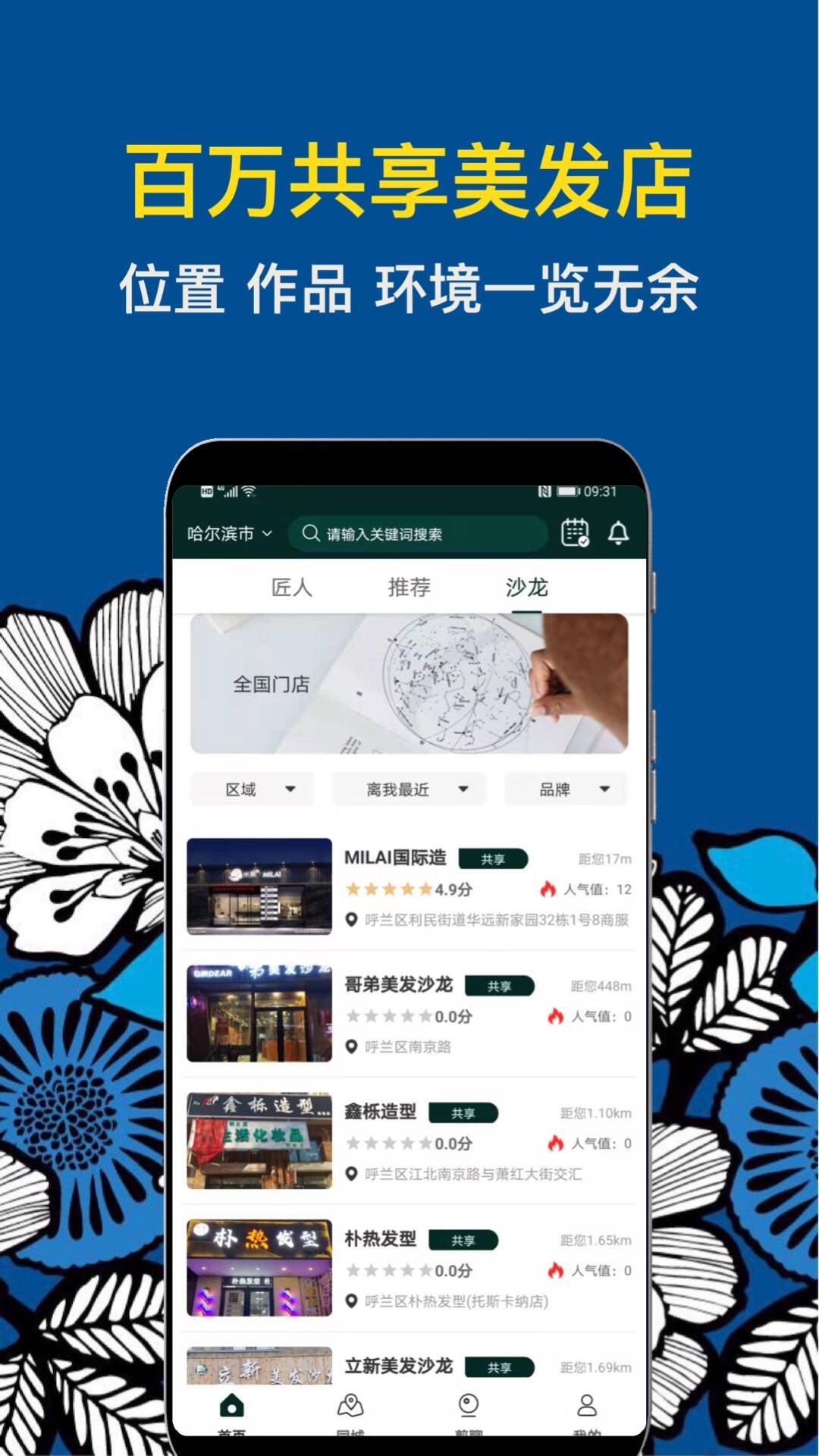 九剪app(美发理发)