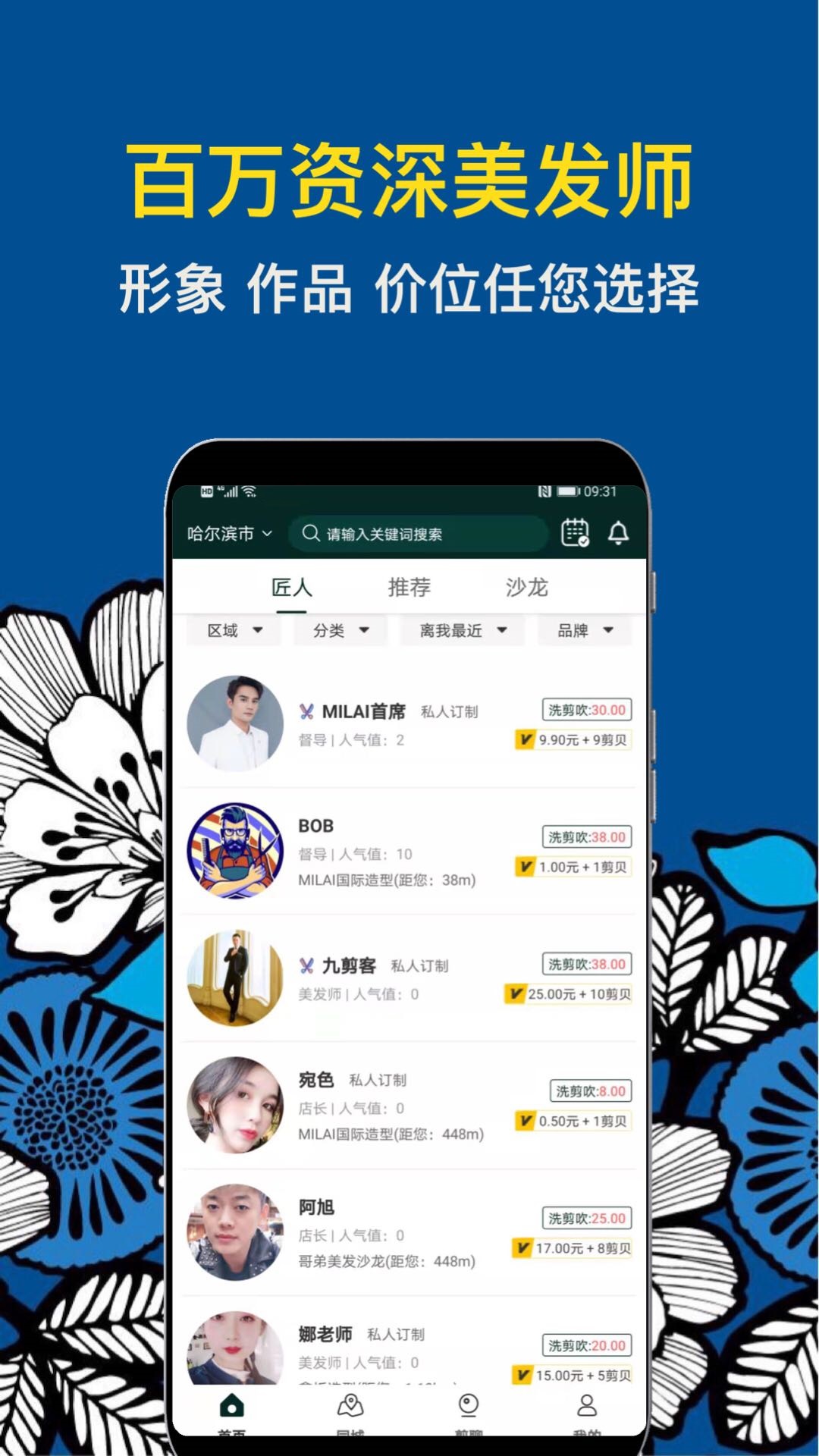 九剪app(美发理发)