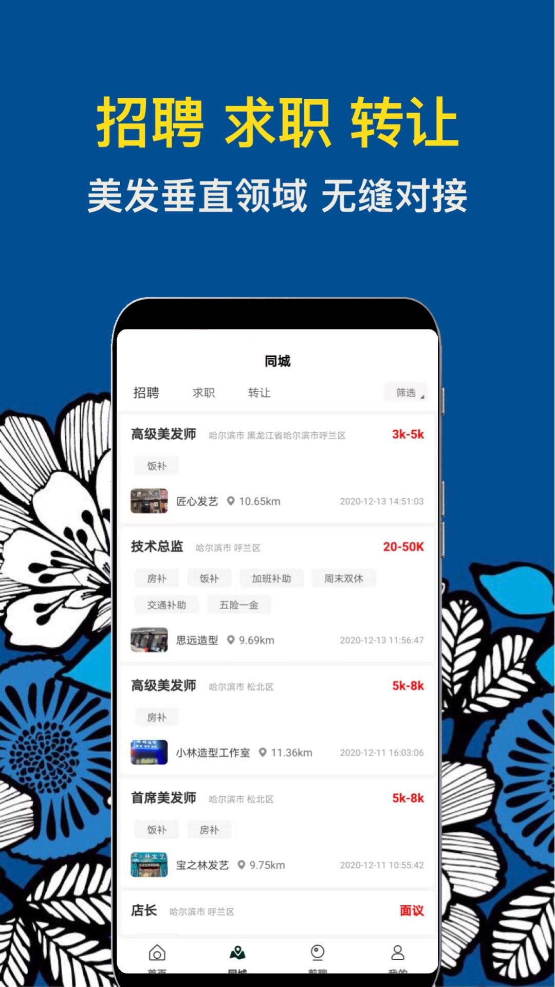 九剪app(美发理发)
