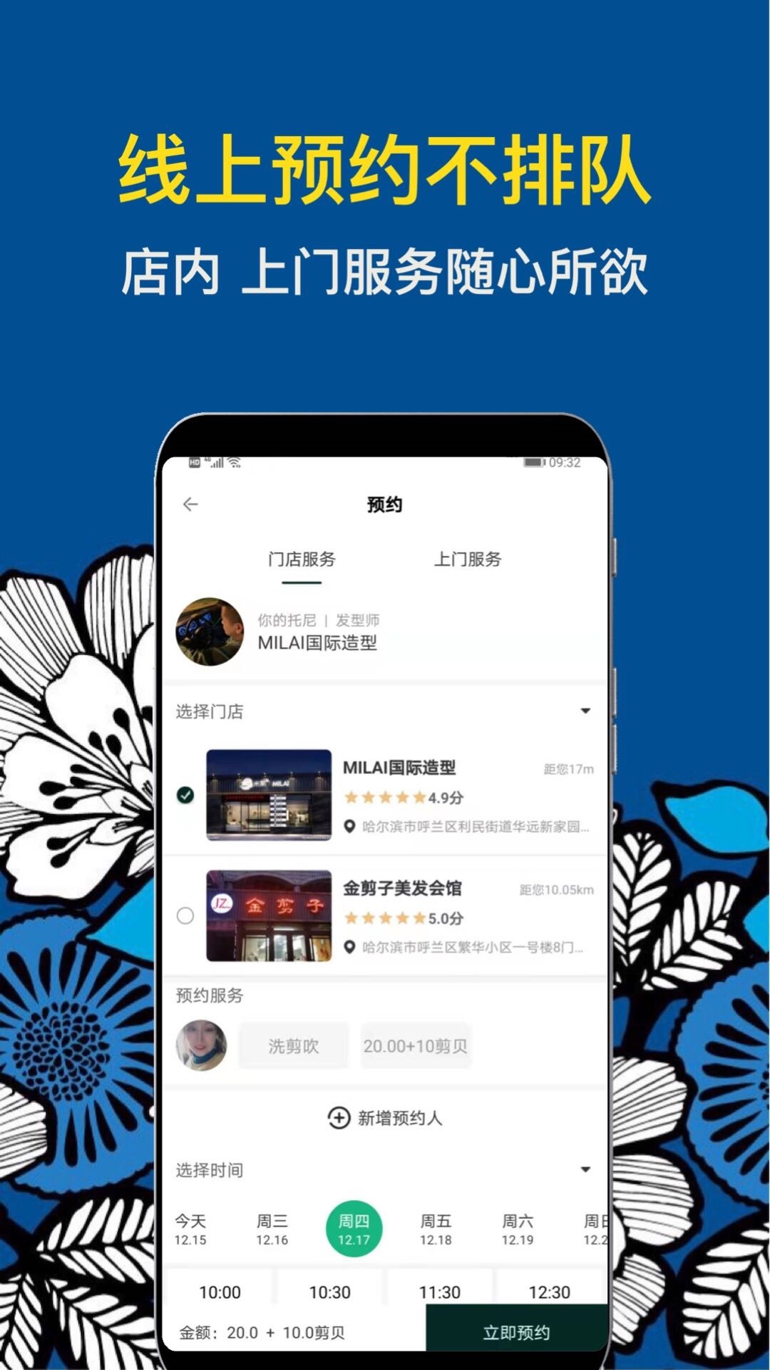 九剪app(美发理发)