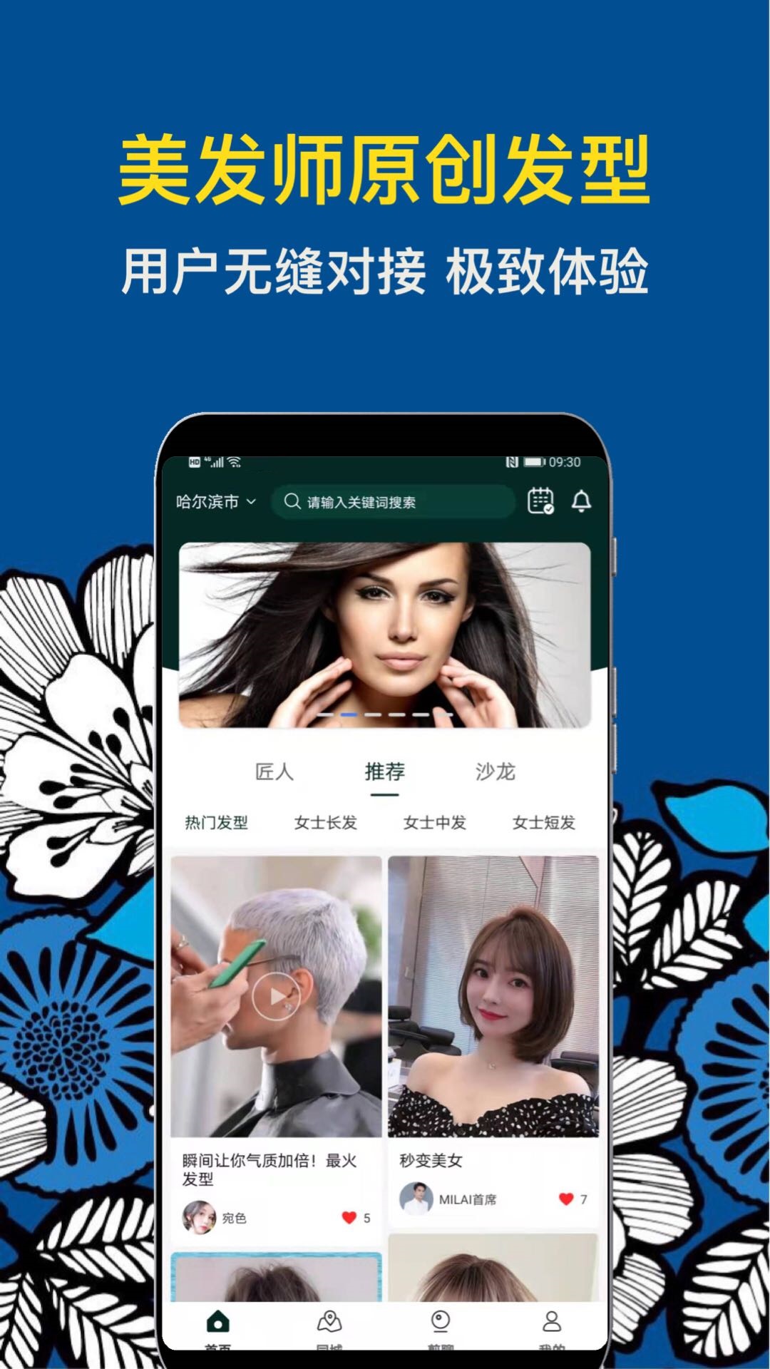 九剪app(美发理发)