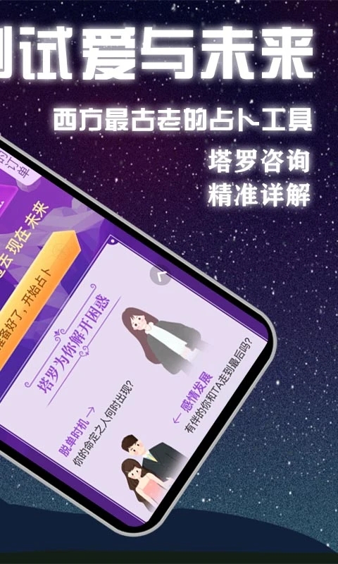 口袋塔罗牌app