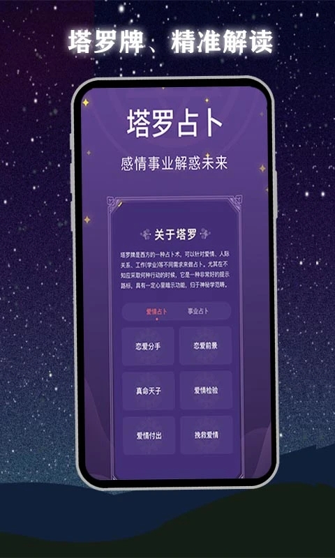口袋塔罗牌app