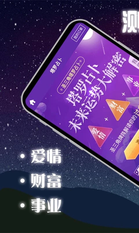 口袋塔罗牌app