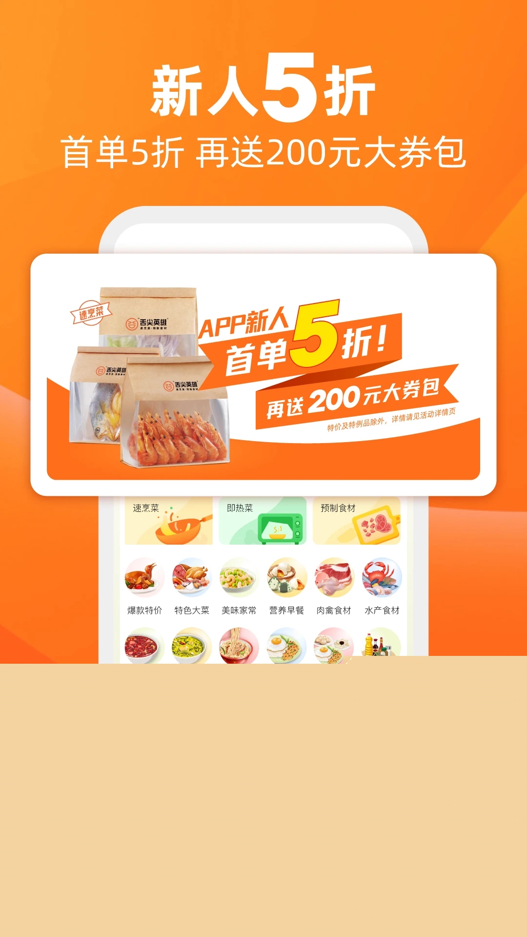 舌尖英雄app下载