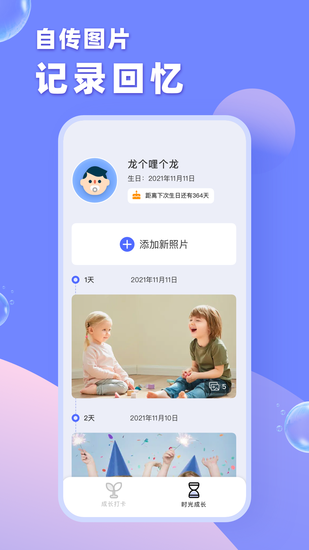 育树宝宝app