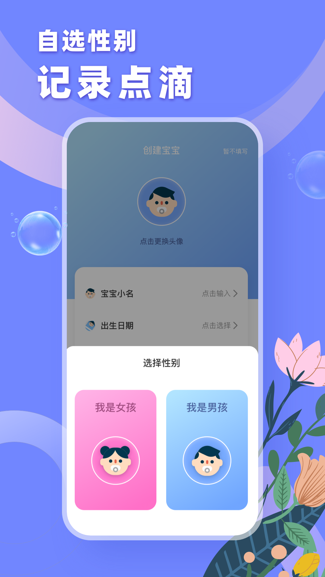 育树宝宝app