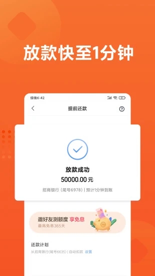 小米贷款app安卓版