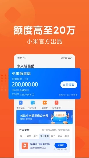 小米贷款app安卓版