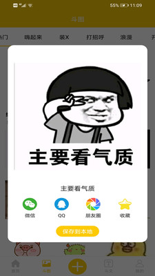聊天搞笑表情包app