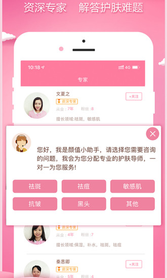 颜值哒app下载