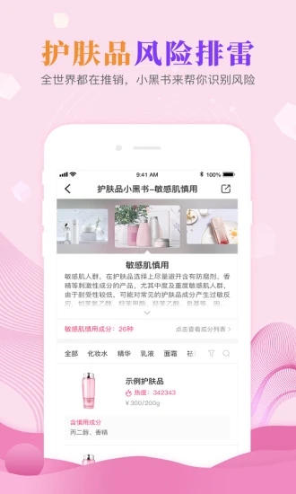 肌肤秘诀app下载