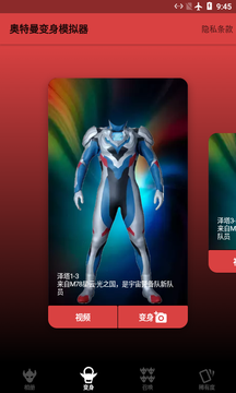 奥特曼图鉴app