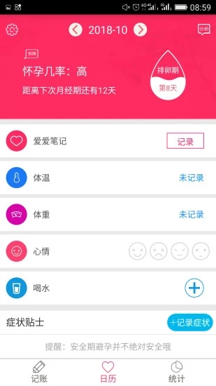 排卵期安全期日历app下载