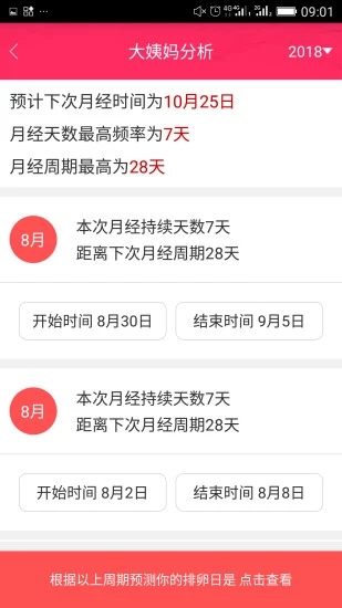 排卵期安全期日历app下载