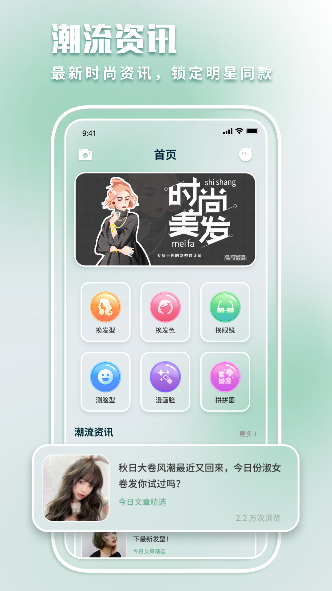 最美发型屋app