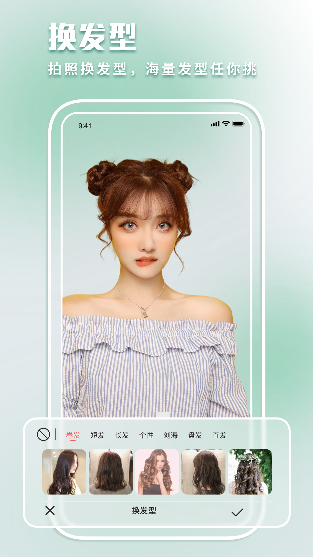 最美发型屋app