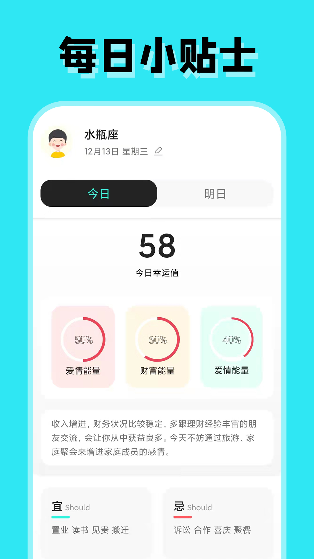 占占星座app