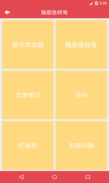 脑筋急转弯app下载安装