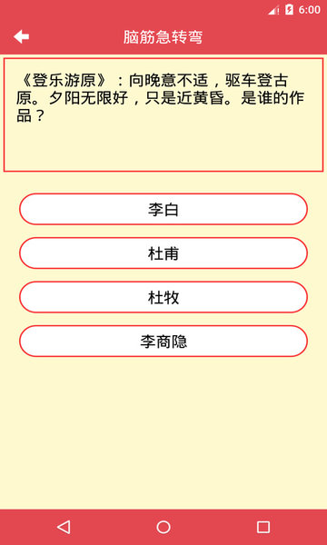 脑筋急转弯app下载安装