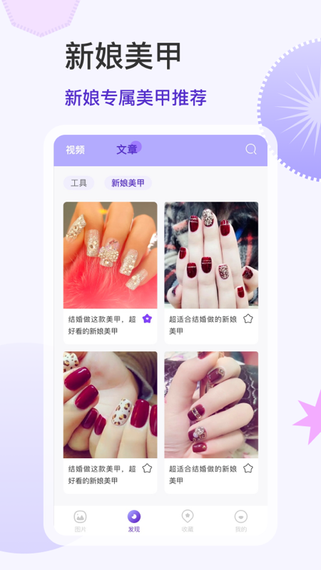 美甲大全app