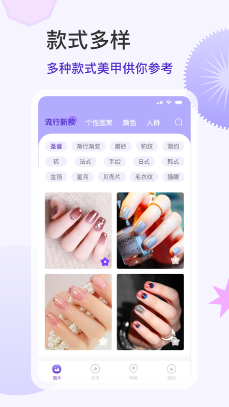 美甲大全app