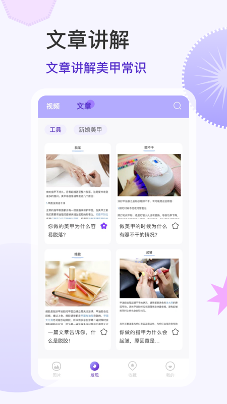 美甲大全app