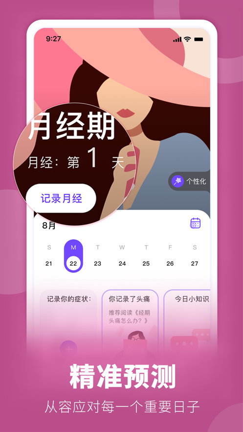 她扶app