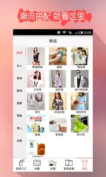 美妆日记app