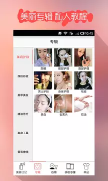美妆日记app