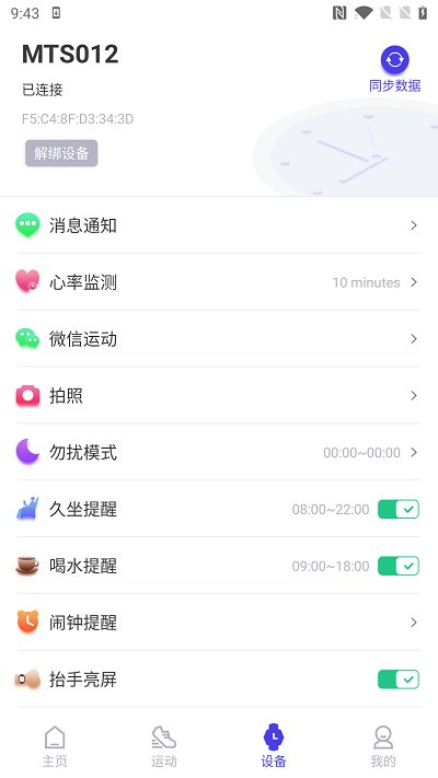 分动圈手表app下载安装