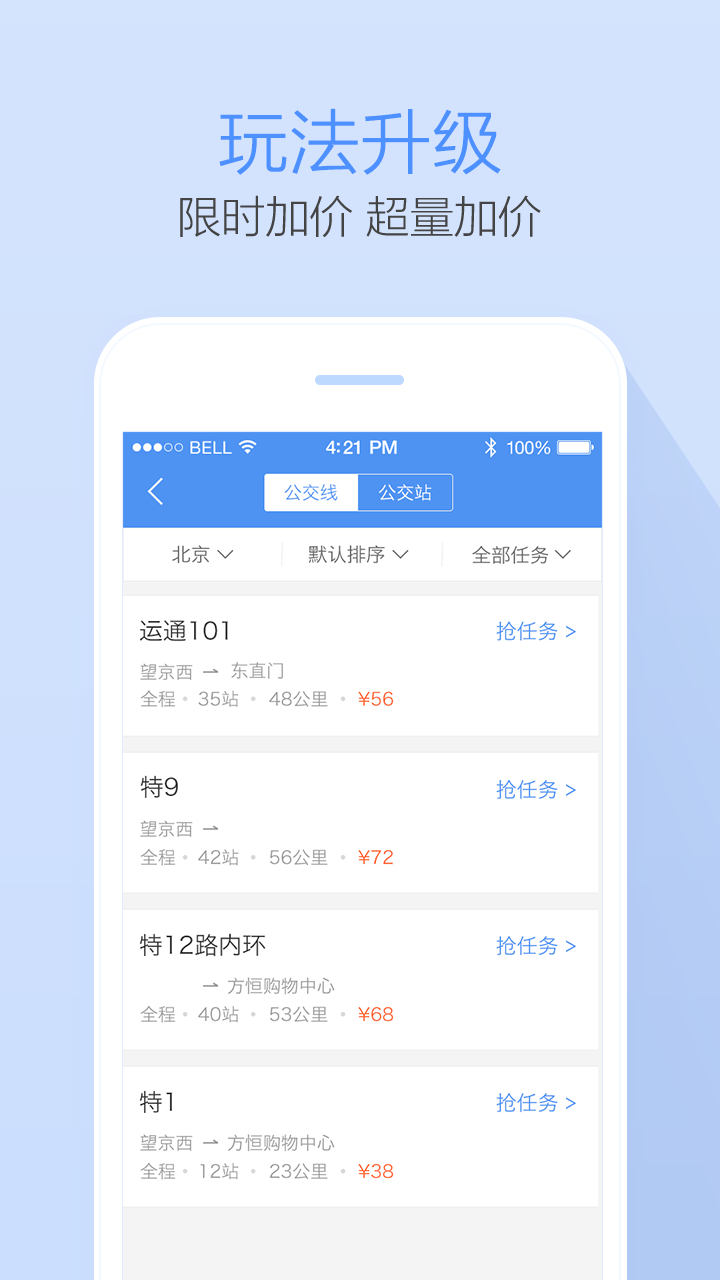 高德公交拍拍app