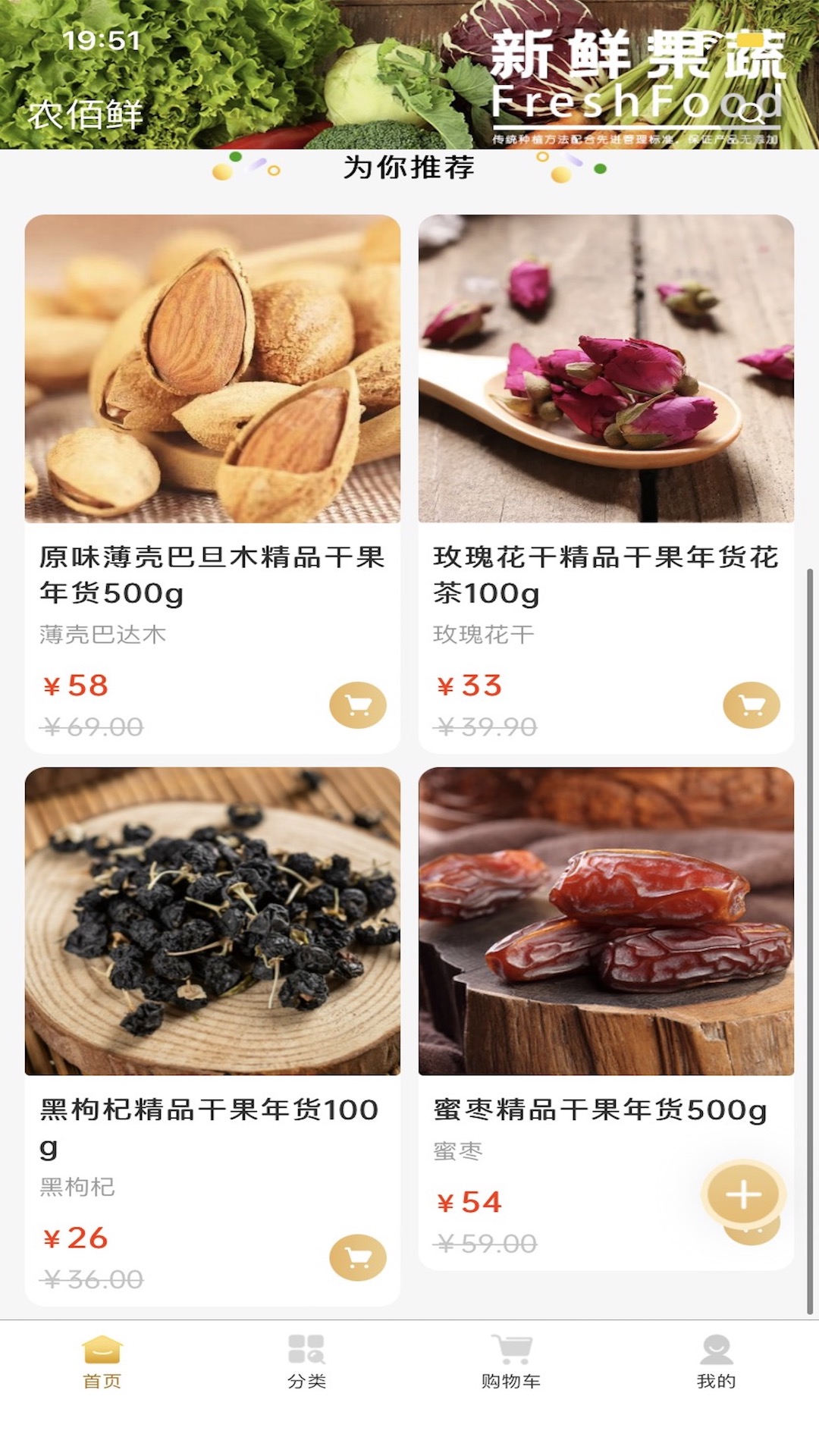 农佰鲜app