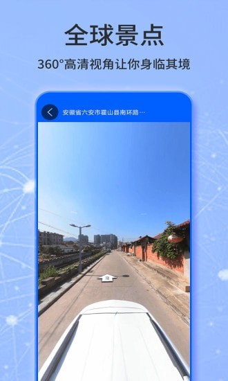 天眼卫星实景地图app