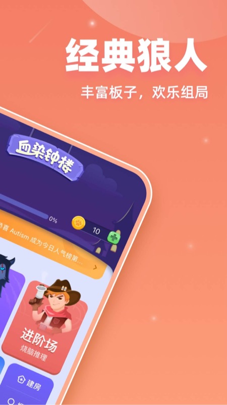 血染钟楼app