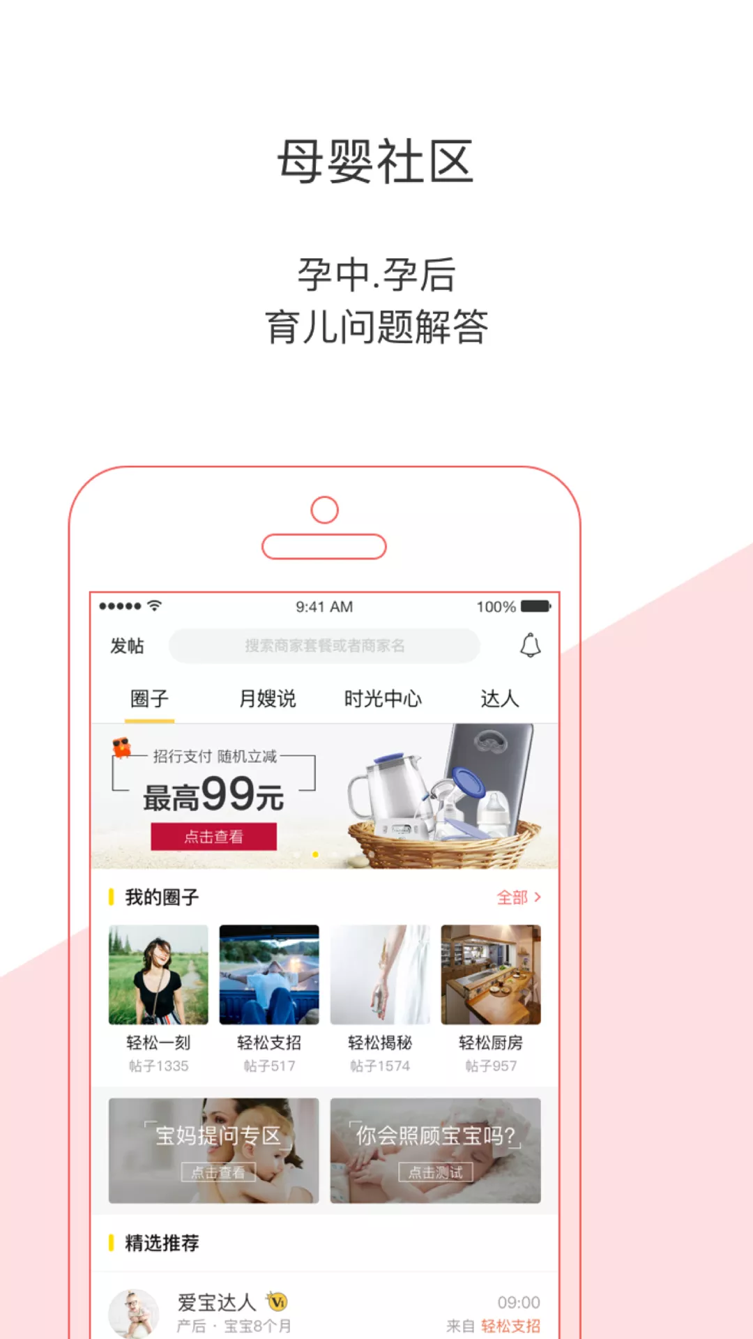 轻松妈妈app下载