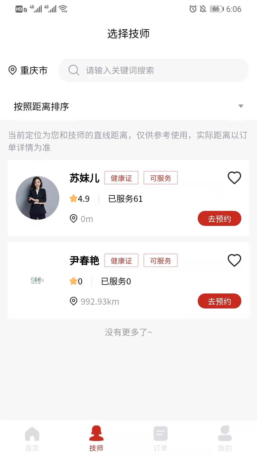 花禾悦美甲app