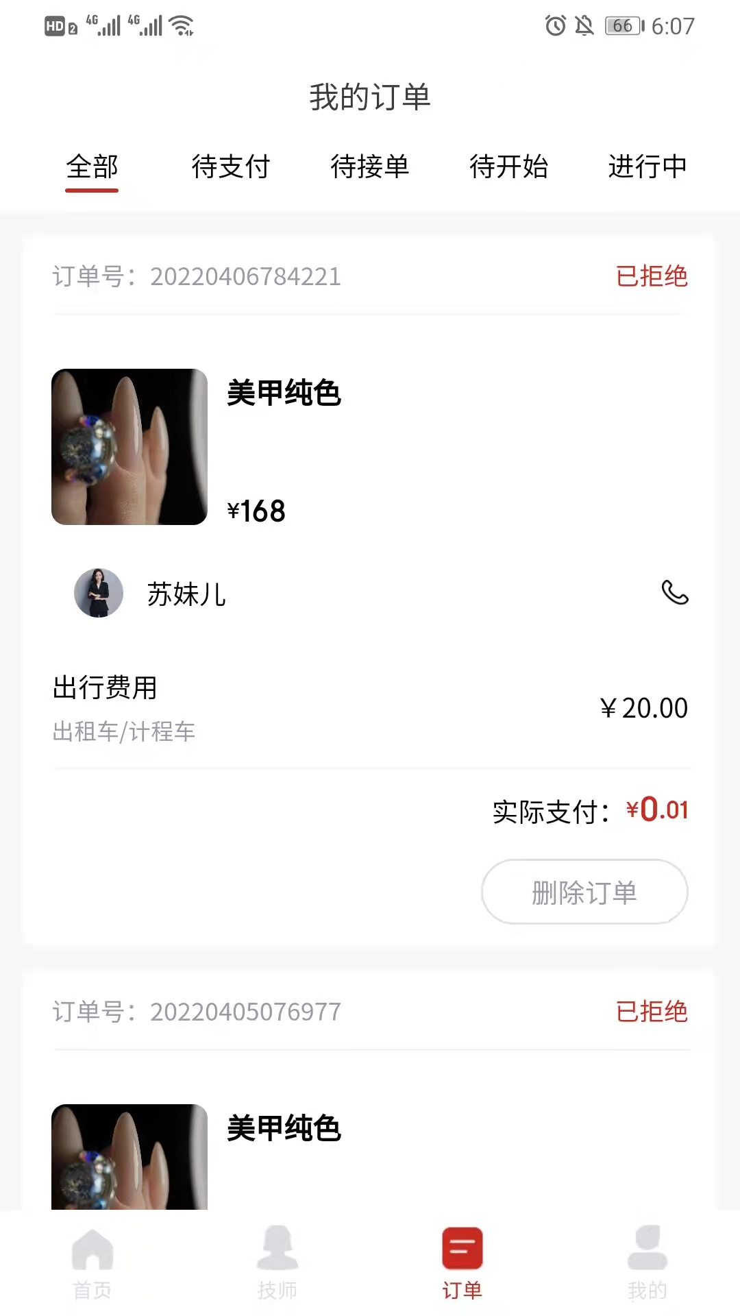 花禾悦美甲app