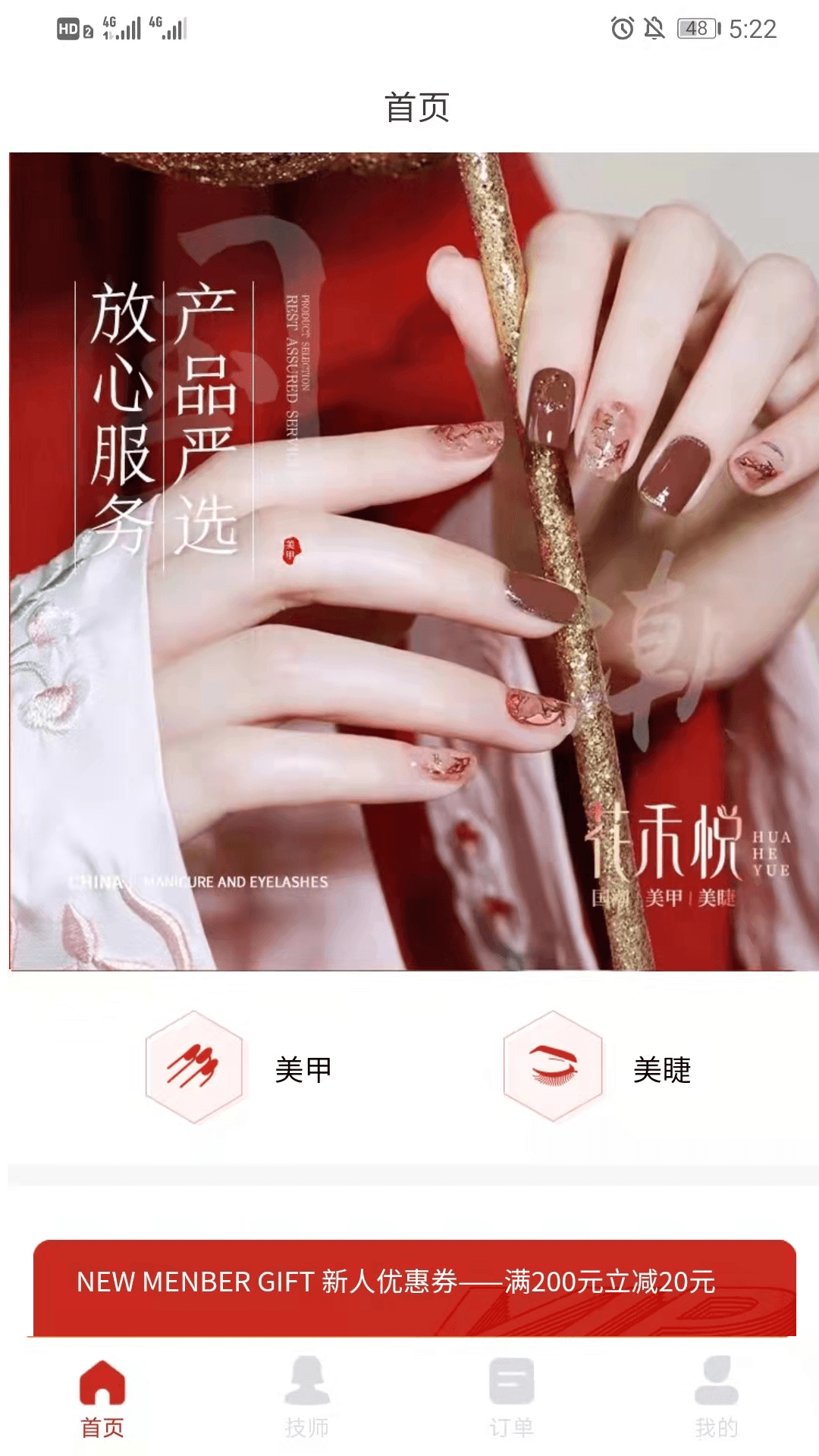花禾悦美甲app