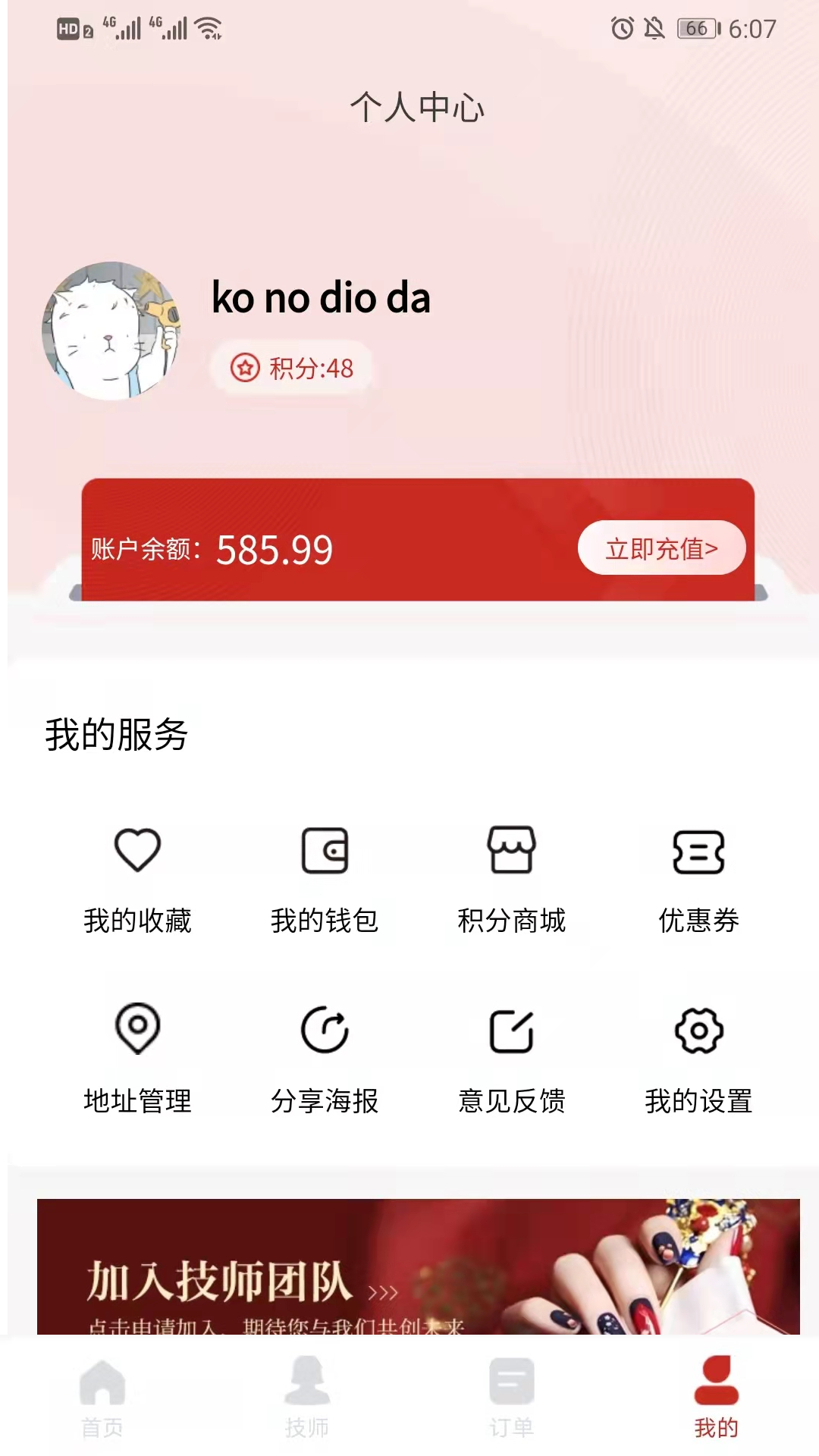 花禾悦美甲app