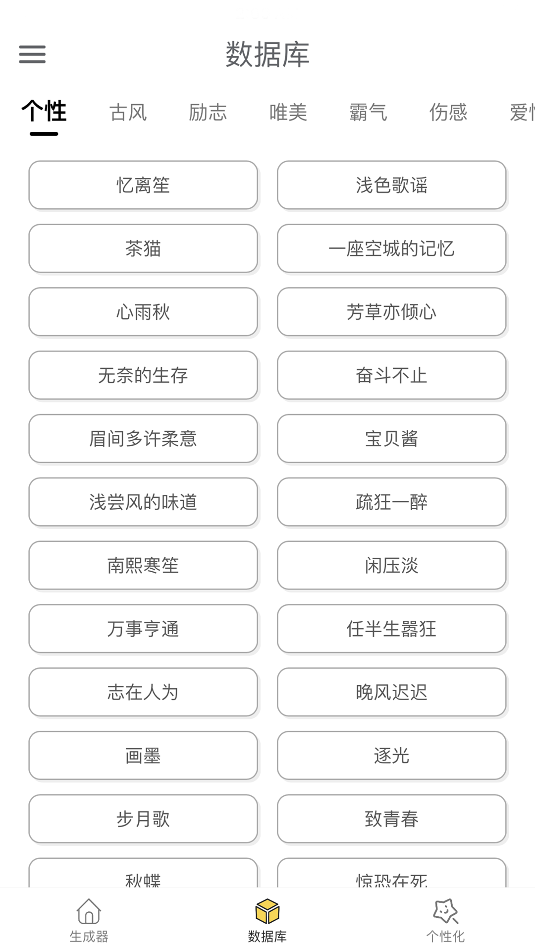网名生成器下载安装app