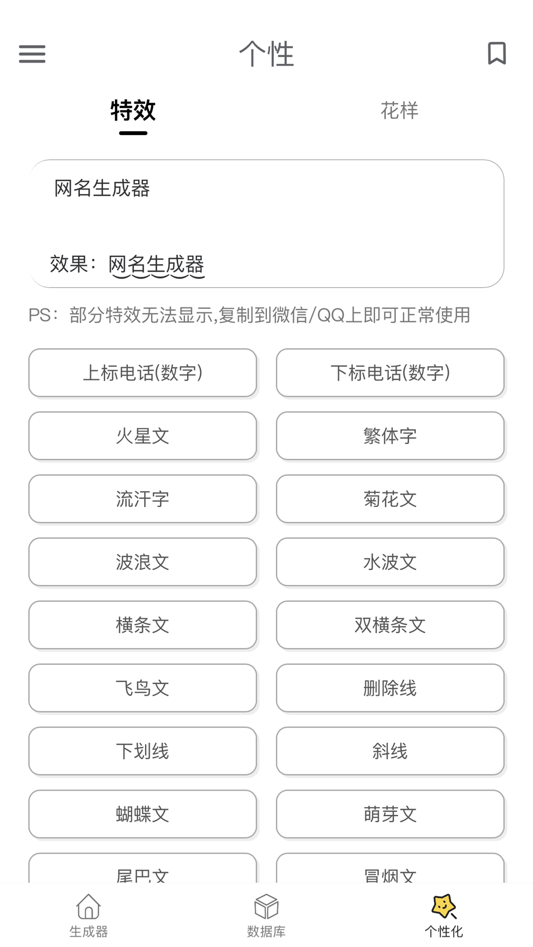 网名生成器下载安装app
