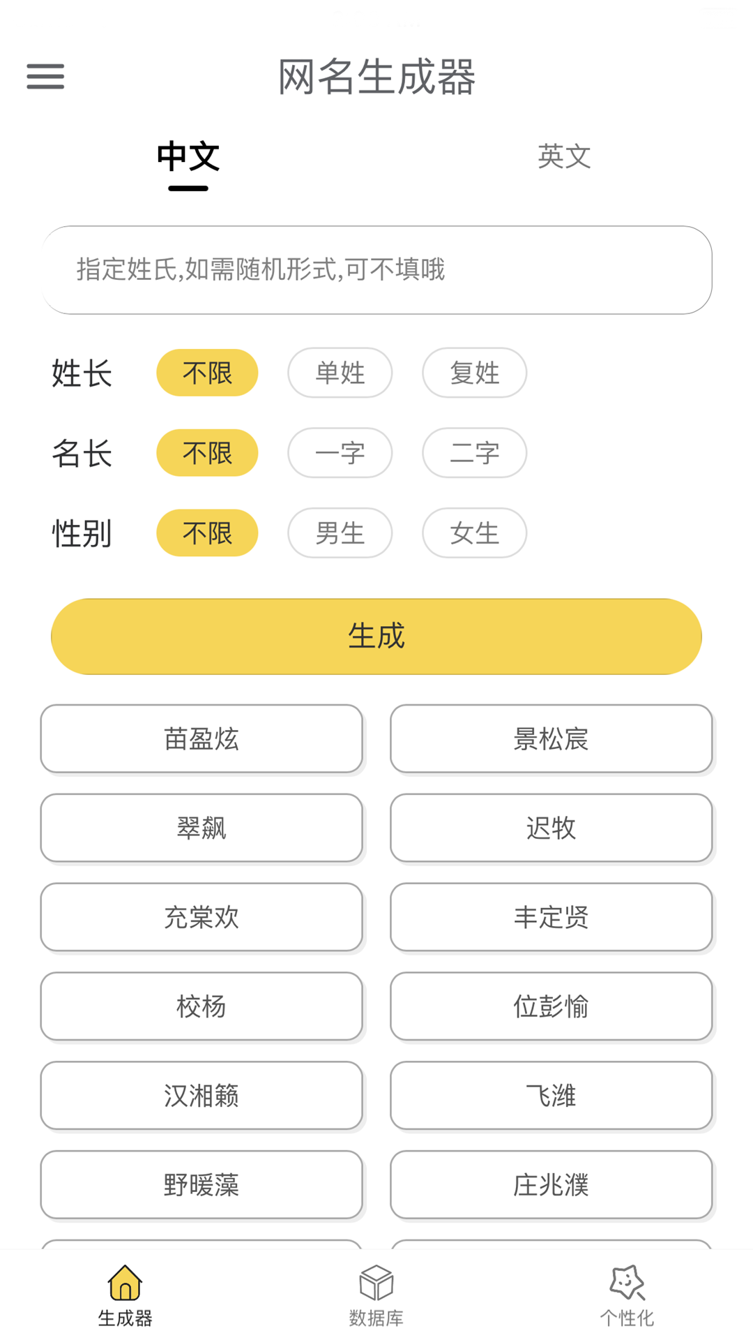 网名生成器下载安装app